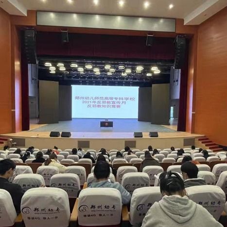 筑牢思想防线，守护校园净土——我校成功举办2021年度反邪教知识竞赛活动